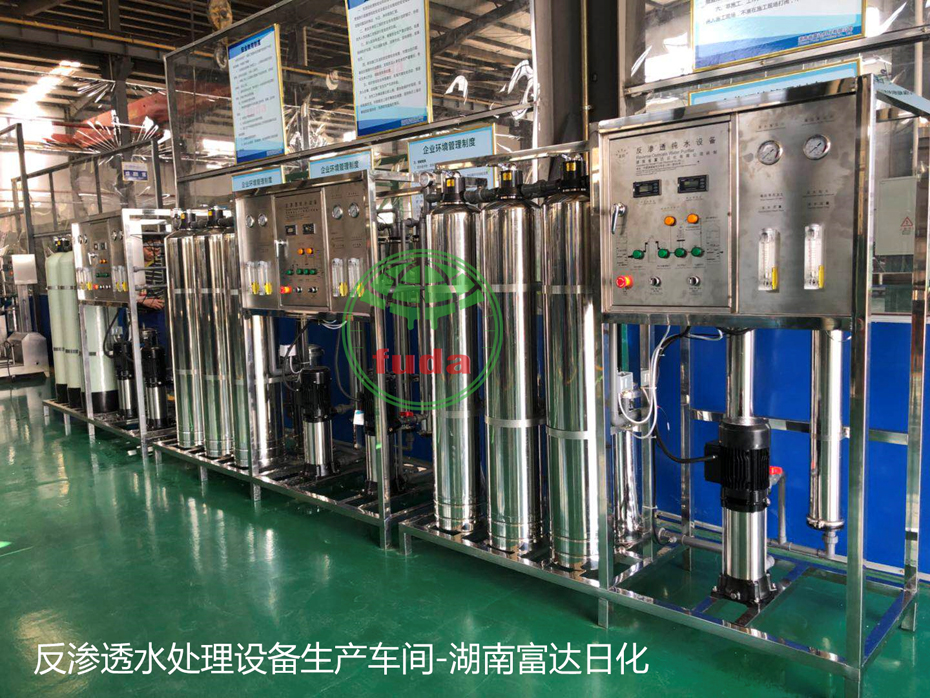 反滲透水處理設(shè)備生產(chǎn)車(chē)間-湖南富達(dá)日化-07