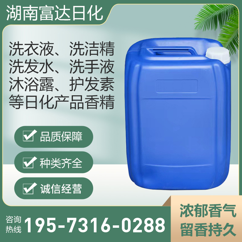 洗衣液洗潔精洗手液洗發(fā)水沫浴露專(zhuān)用香精-11